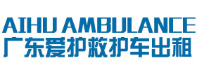 茂名爱护救护车出租